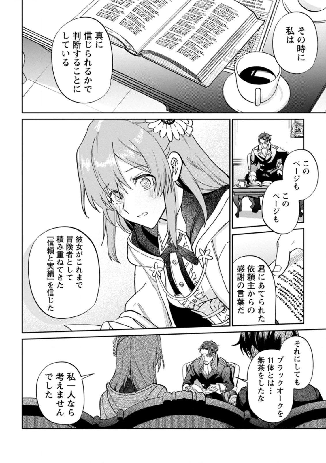 異世界クラフトぐらし 第11.3話 - 8