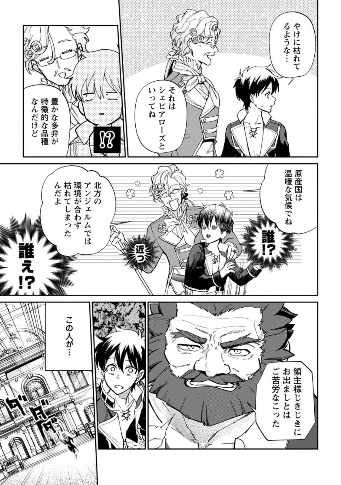 異世界クラフトぐらし 第12.3話 - 5