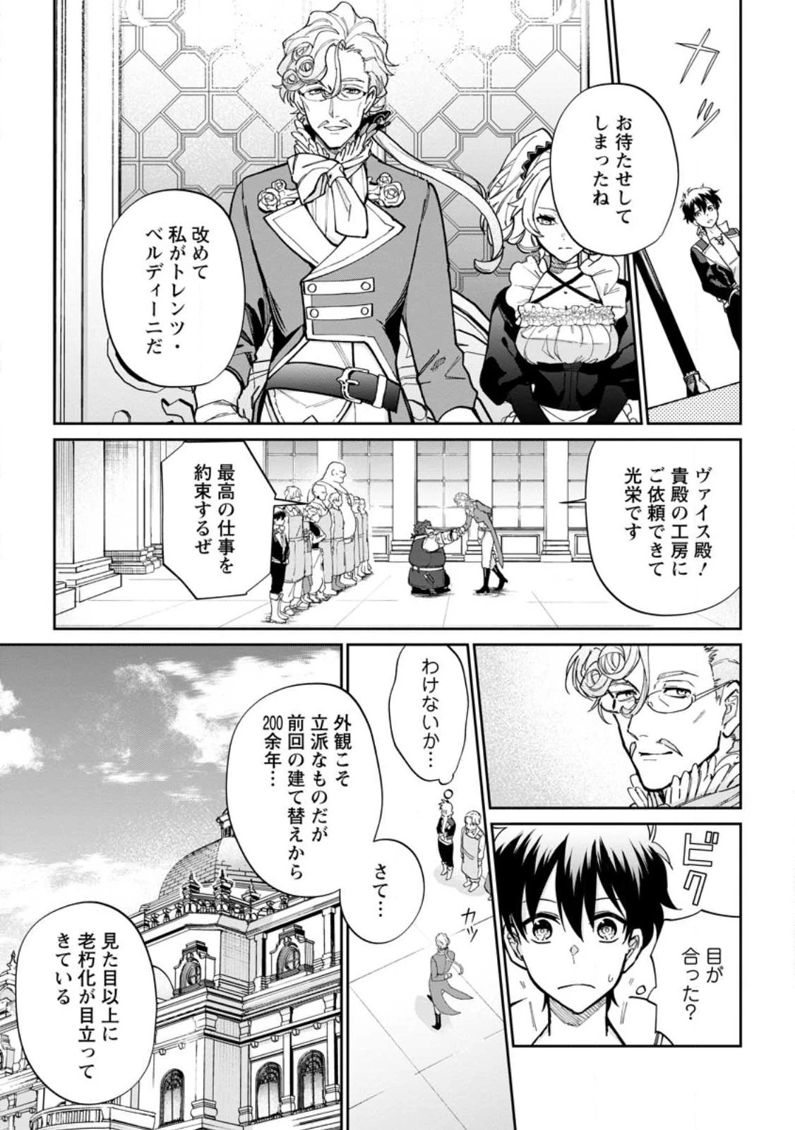 異世界クラフトぐらし 第12.3話 - 9