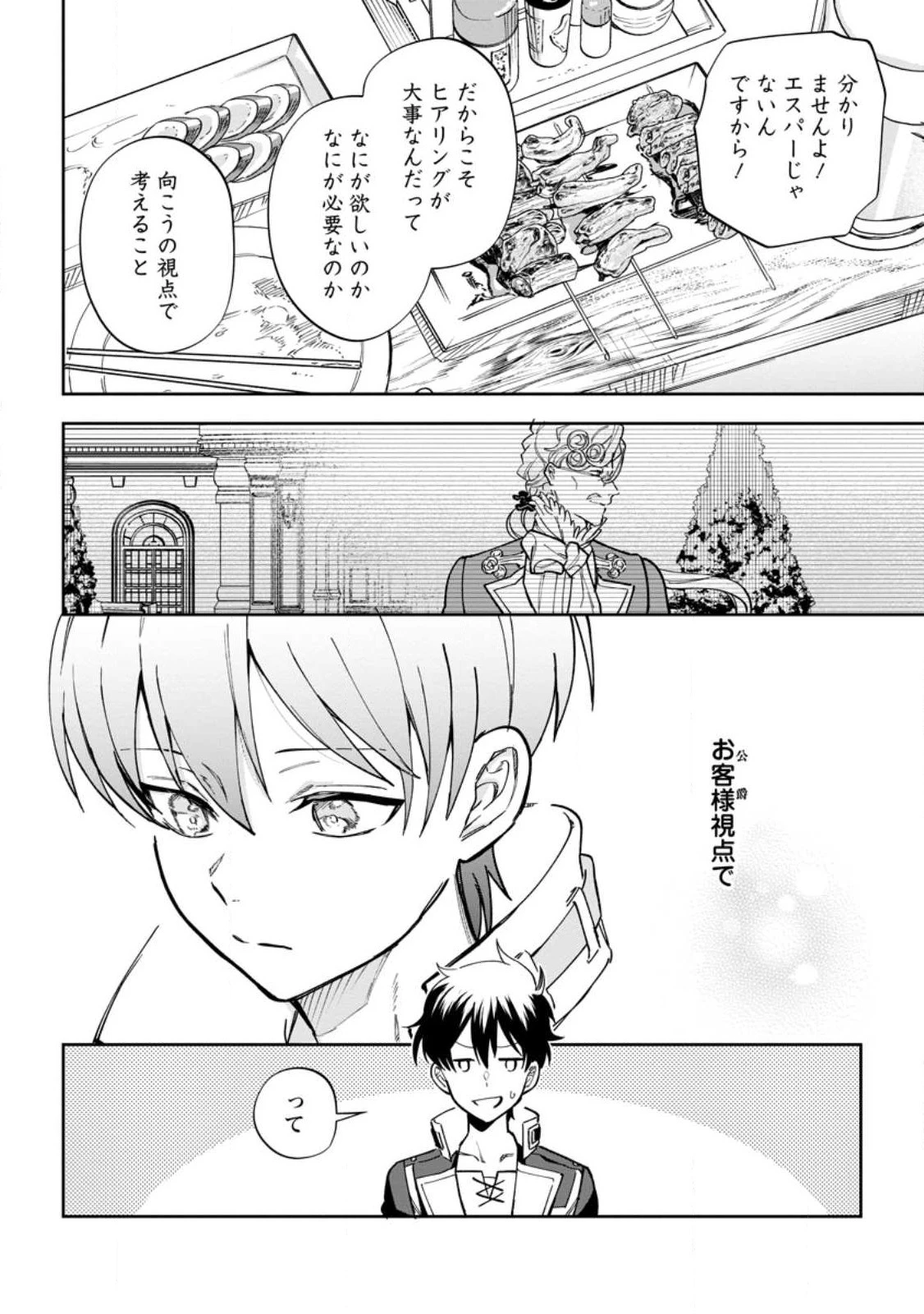 異世界クラフトぐらし 第13.2話 - 6