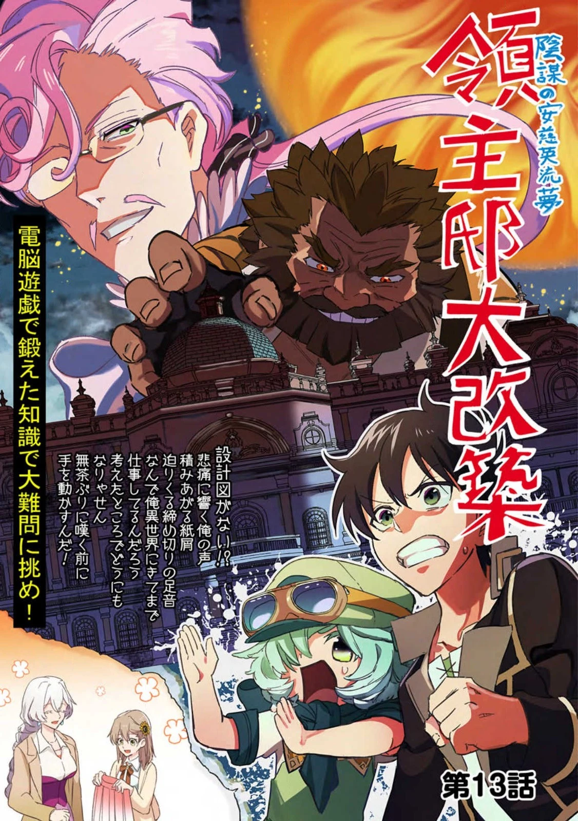 異世界クラフトぐらし 第13.3話 - 3