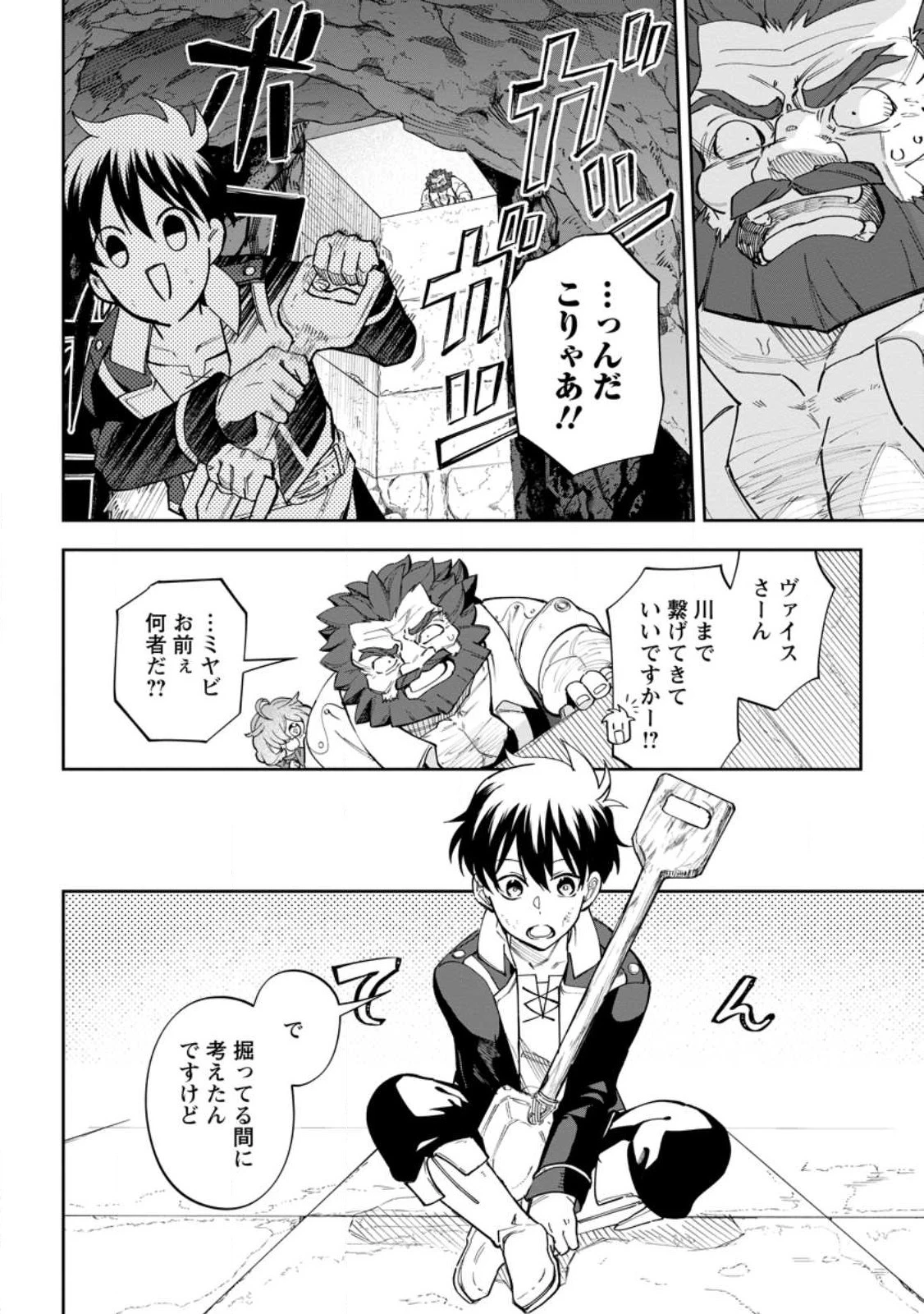 異世界クラフトぐらし 第14.1話 - 6