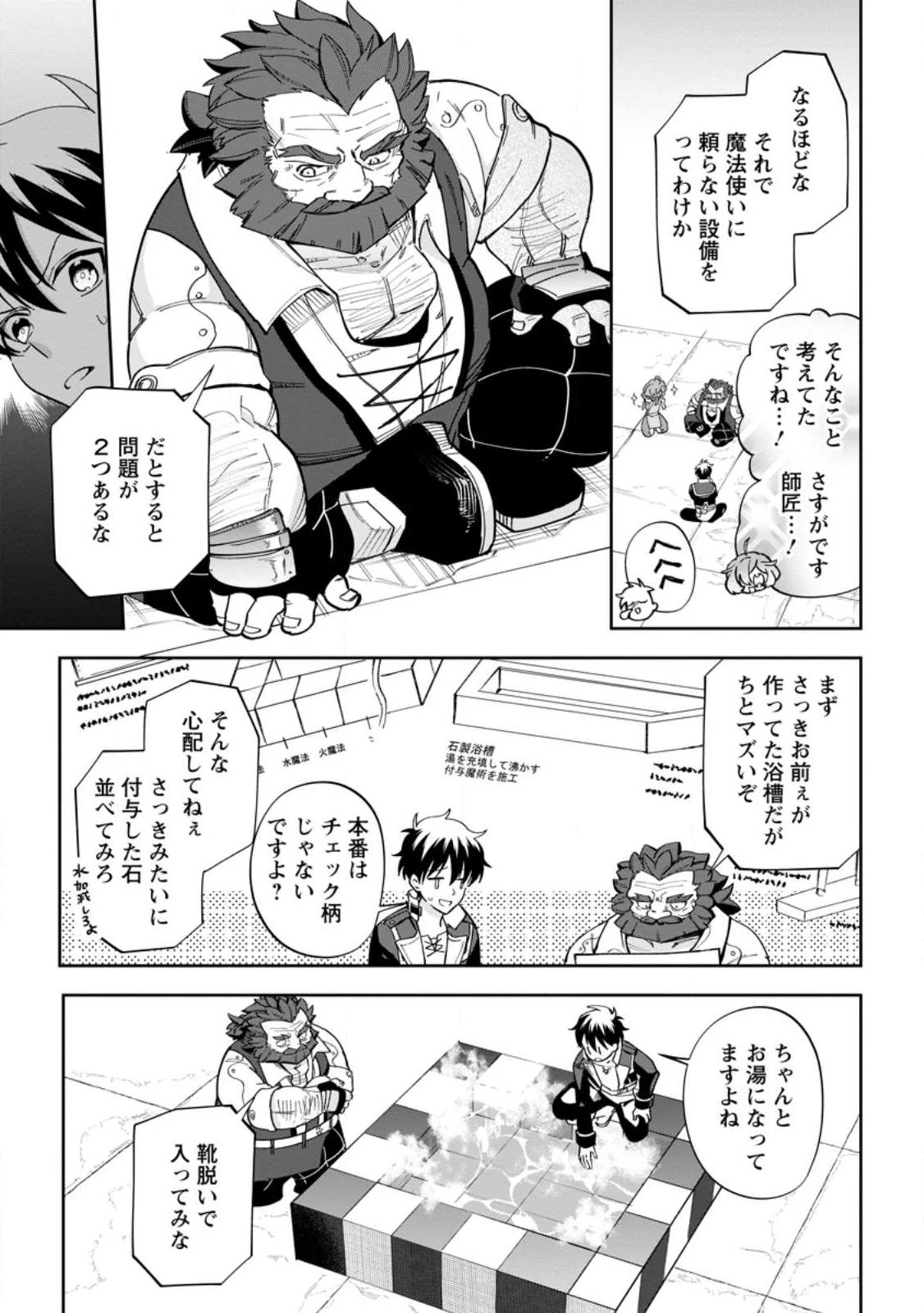 異世界クラフトぐらし 第14.2話 - 3