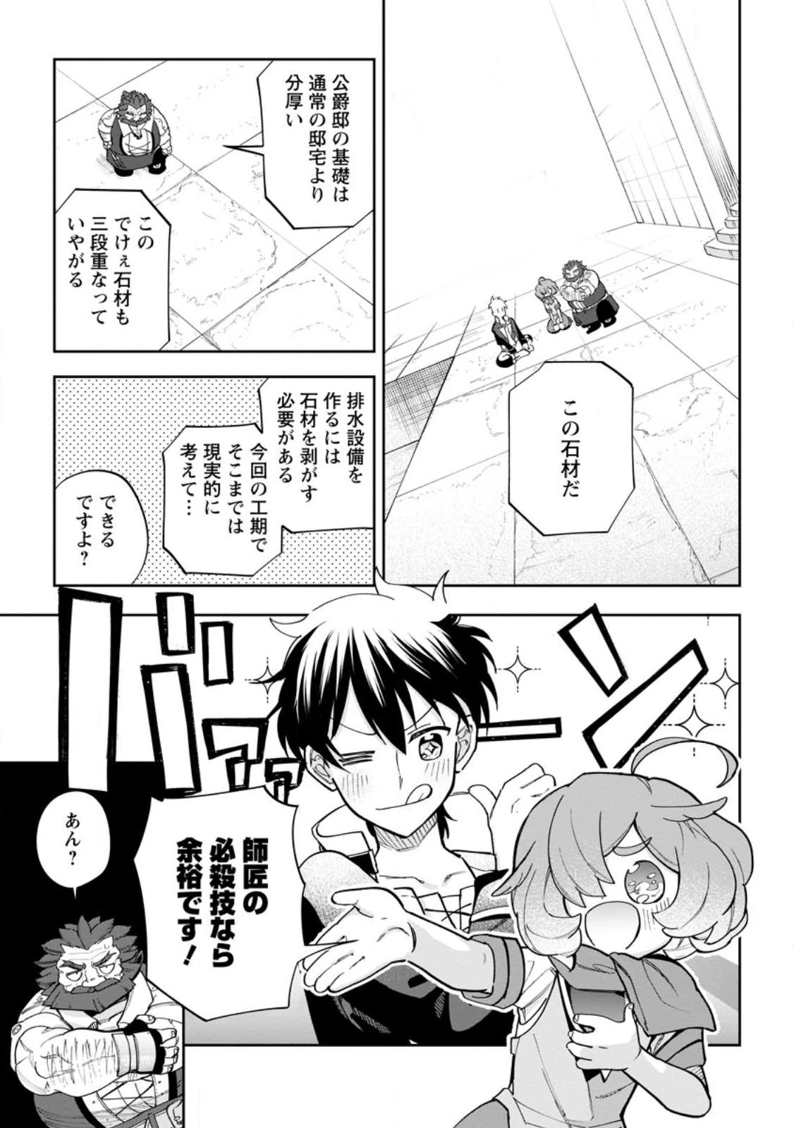 異世界クラフトぐらし 第14.2話 - 5