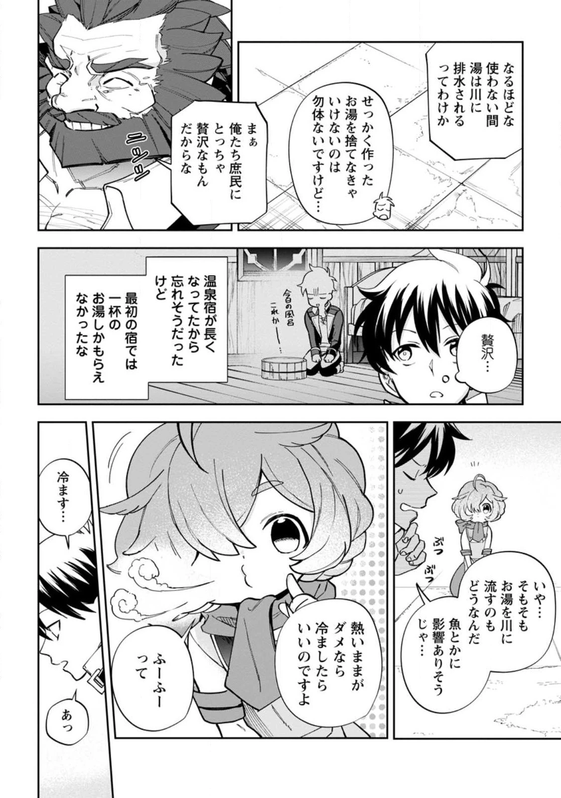 異世界クラフトぐらし 第14.2話 - 8