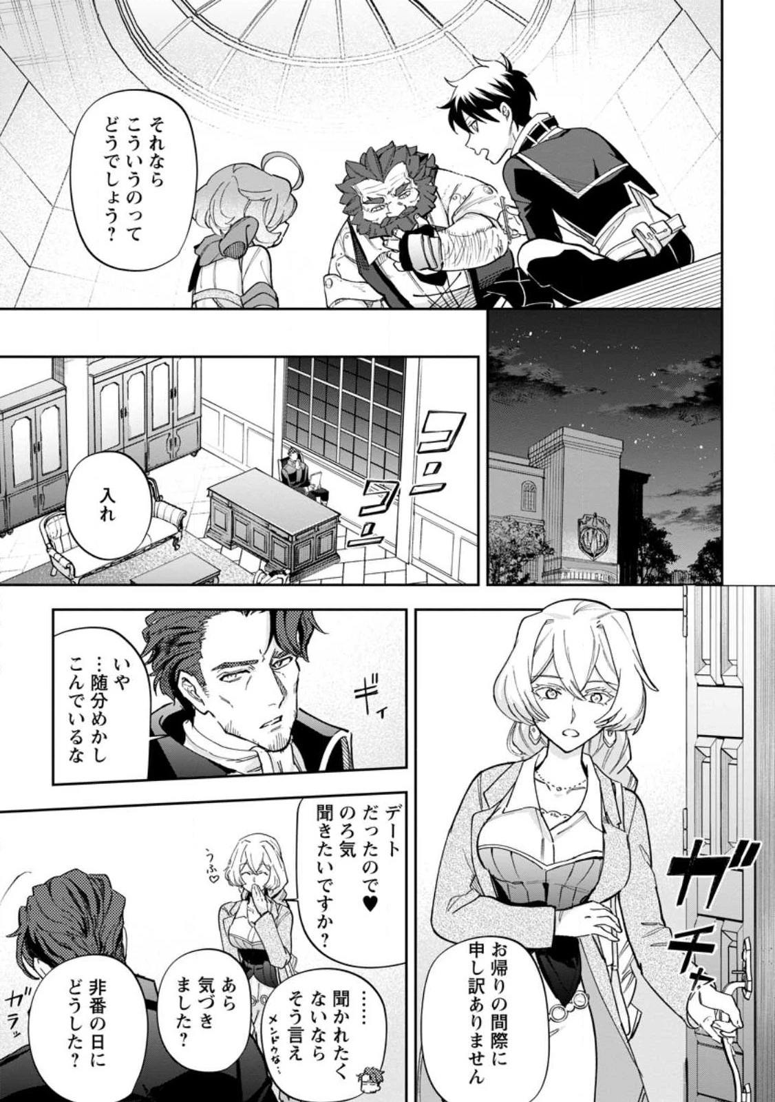 異世界クラフトぐらし 第14.2話 - 9