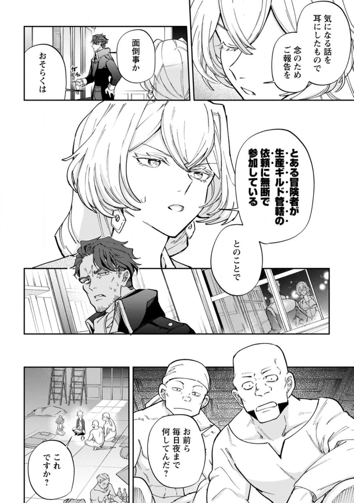 異世界クラフトぐらし 第14.2話 - 10