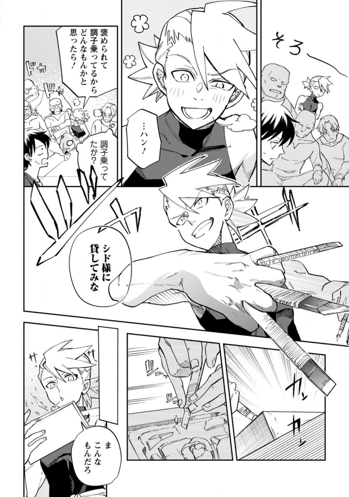 異世界クラフトぐらし 第14.2話 - 12