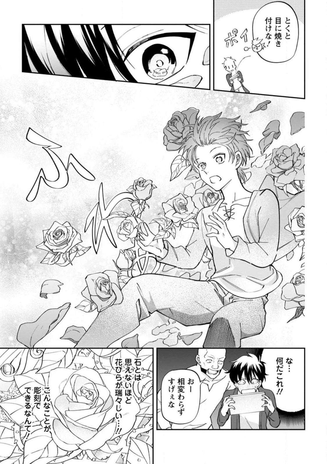 異世界クラフトぐらし 第14.2話 - 13