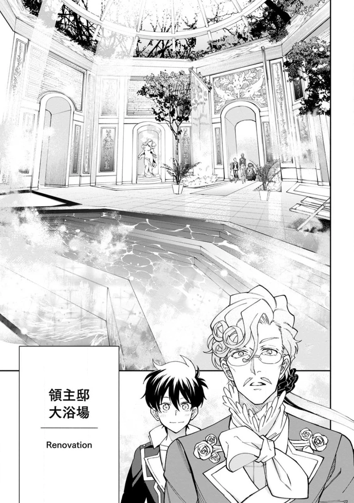 異世界クラフトぐらし 第15.1話 - 3