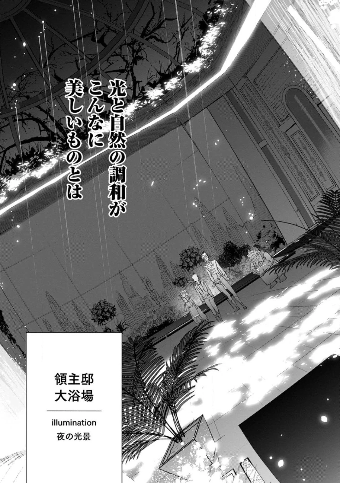 異世界クラフトぐらし 第15.1話 - 9