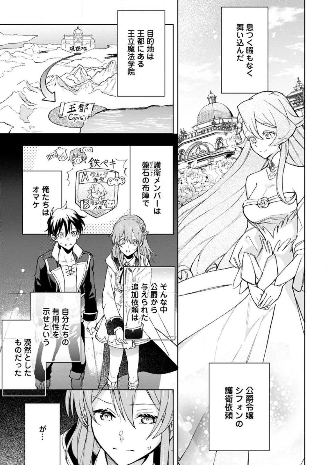 異世界クラフトぐらし 第16.3話 - 1