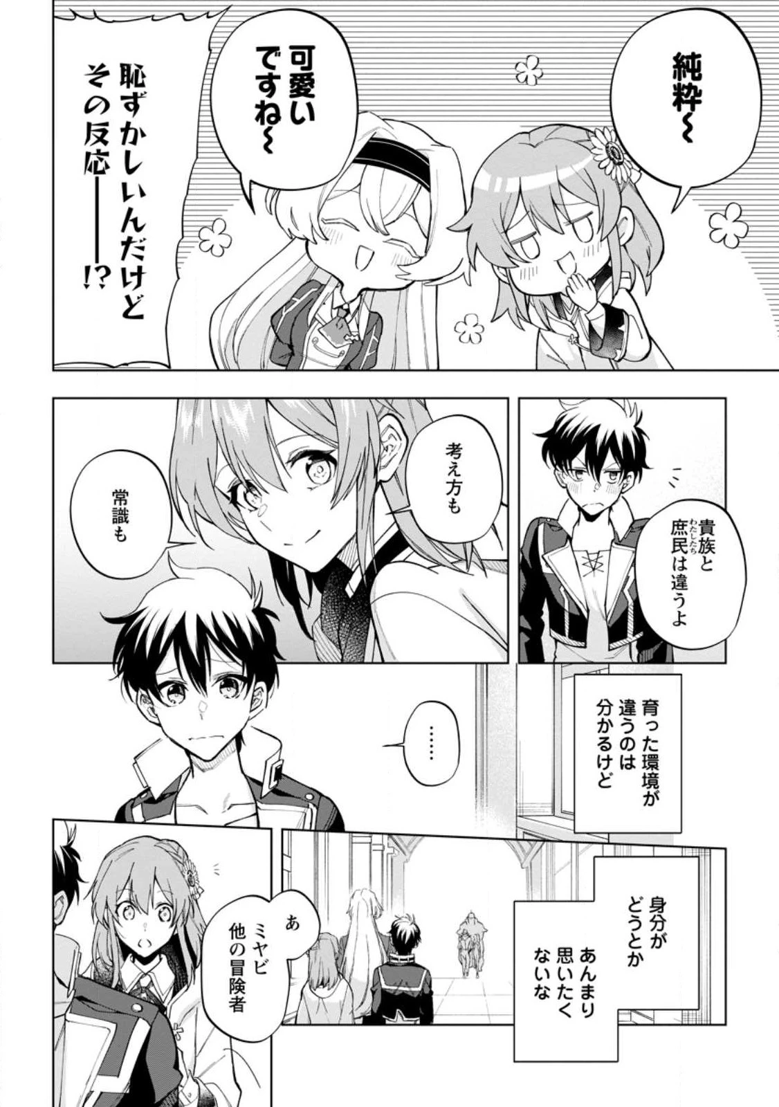 異世界クラフトぐらし 第16.3話 - 8