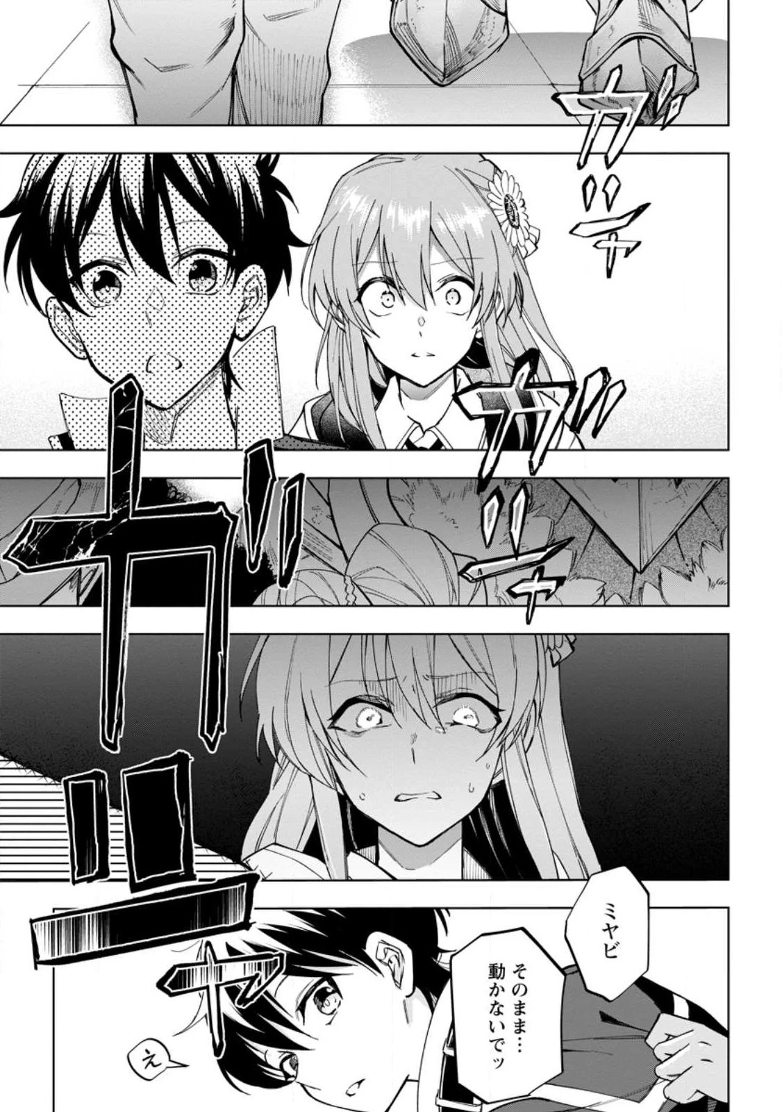 異世界クラフトぐらし 第16.3話 - 9