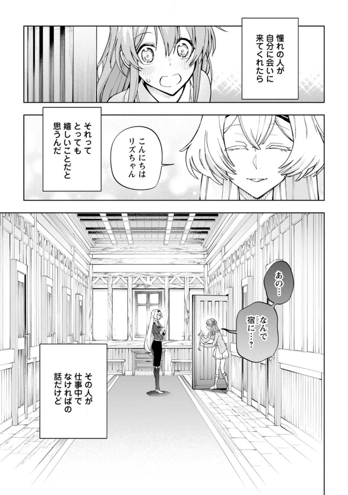 異世界クラフトぐらし 第17話 - 1