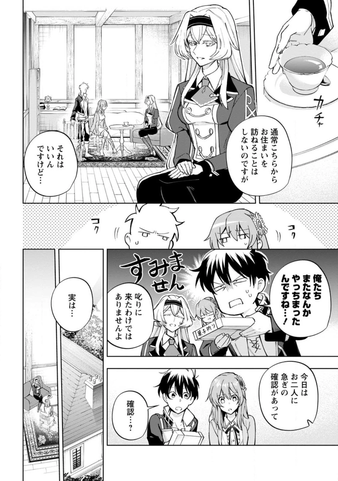 異世界クラフトぐらし 第17話 - 2