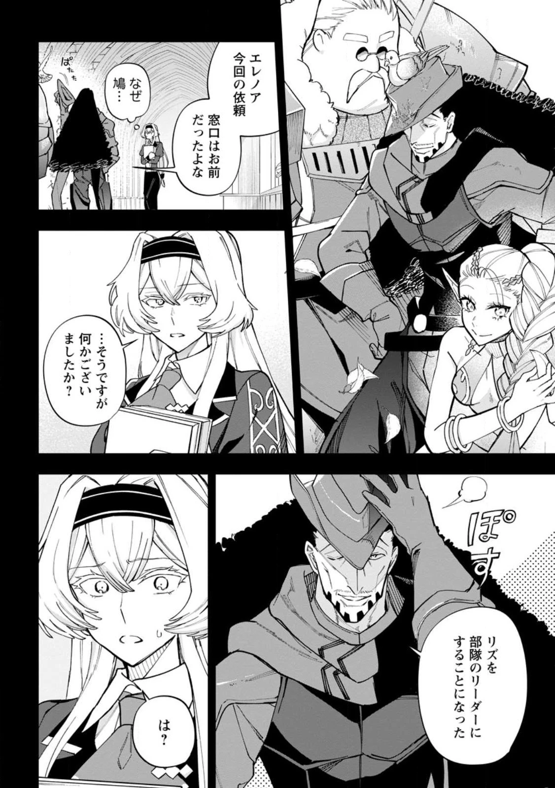 異世界クラフトぐらし 第17話 - 4