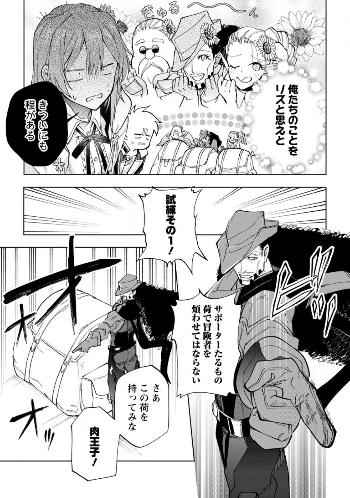 異世界クラフトぐらし 第17話 - 15