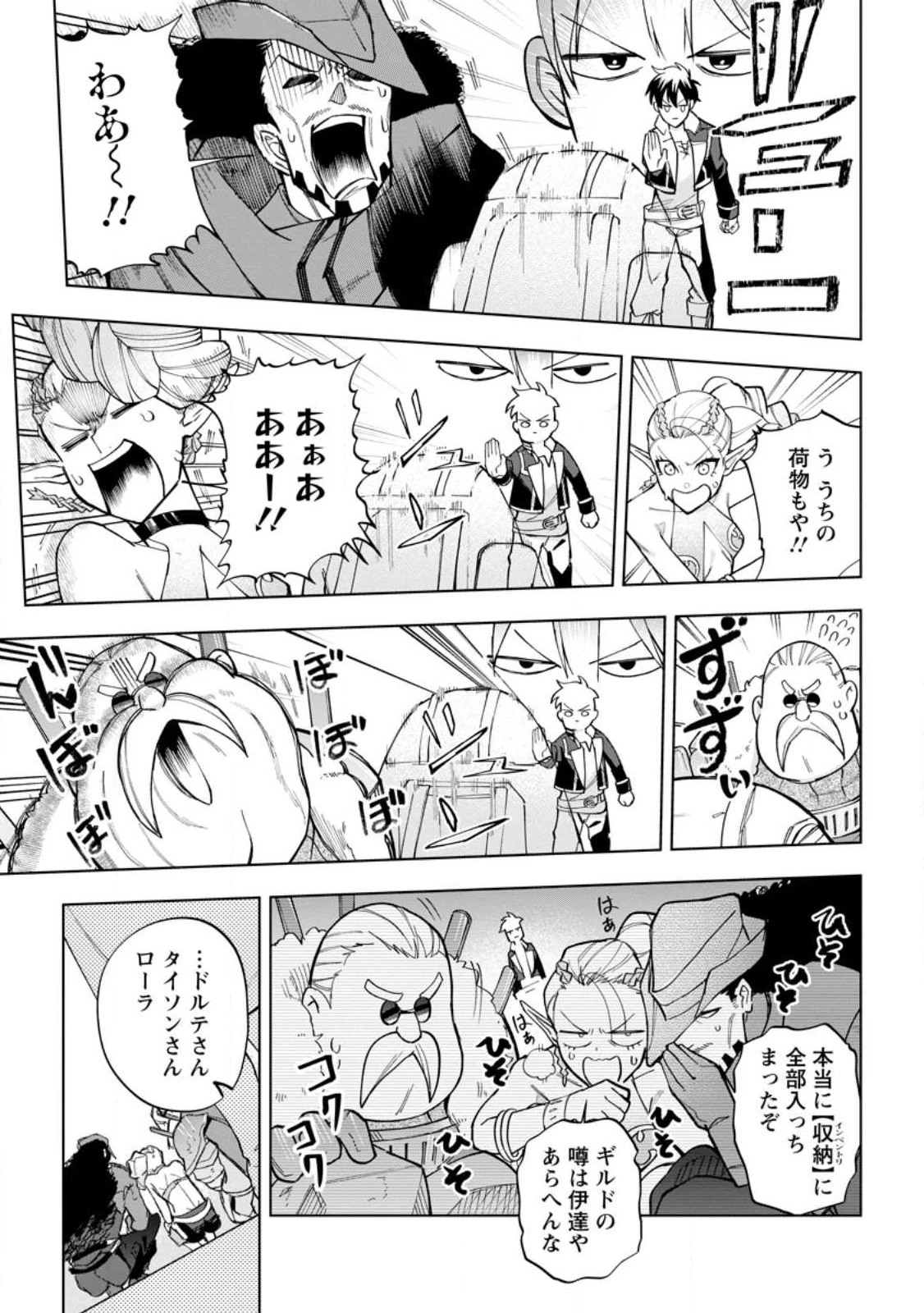 異世界クラフトぐらし 第17話 - 17