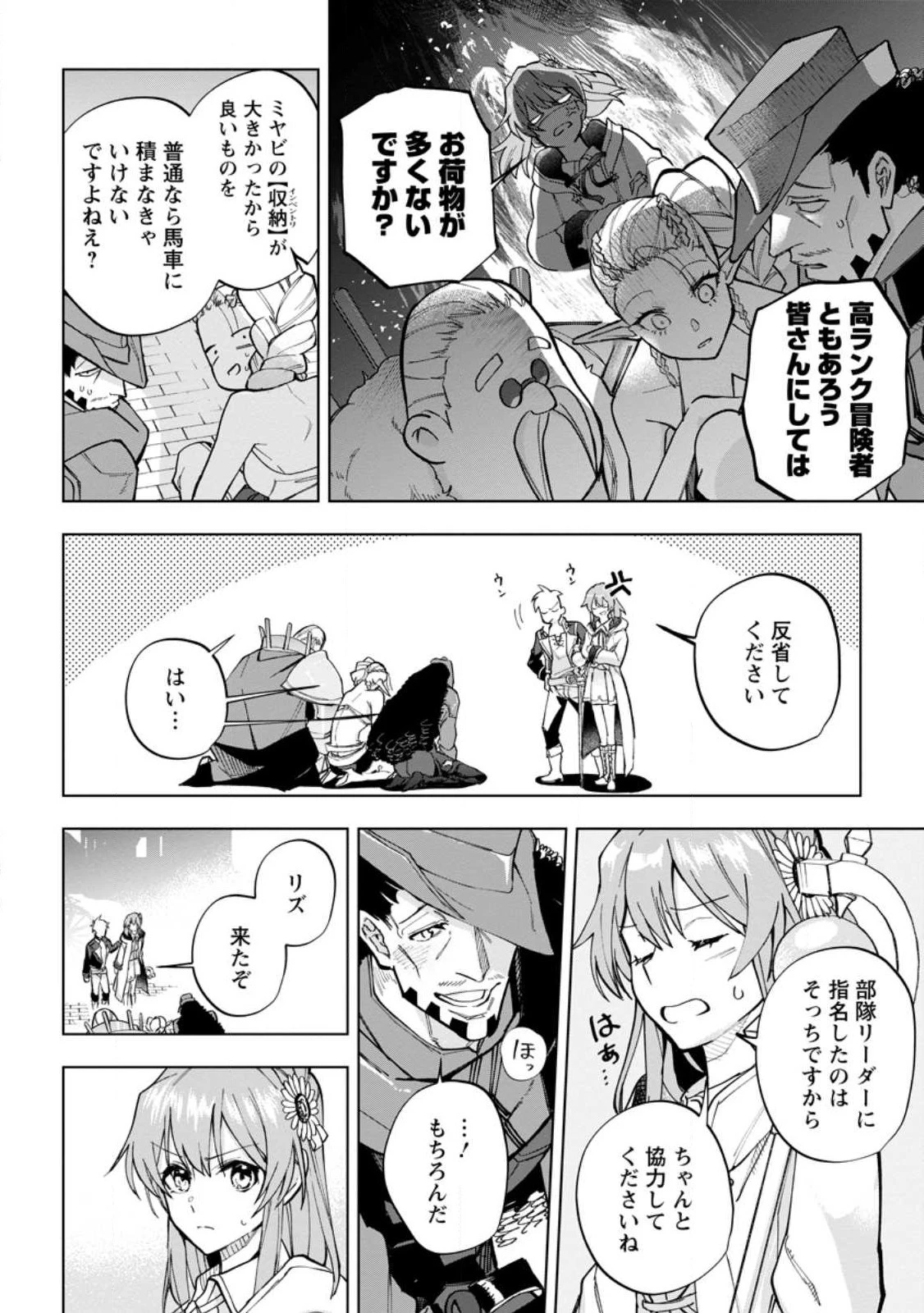 異世界クラフトぐらし 第17話 - 18