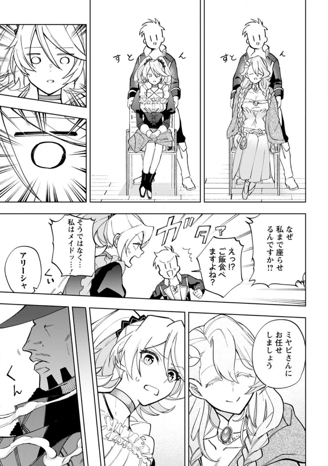 異世界クラフトぐらし 第17話 - 25