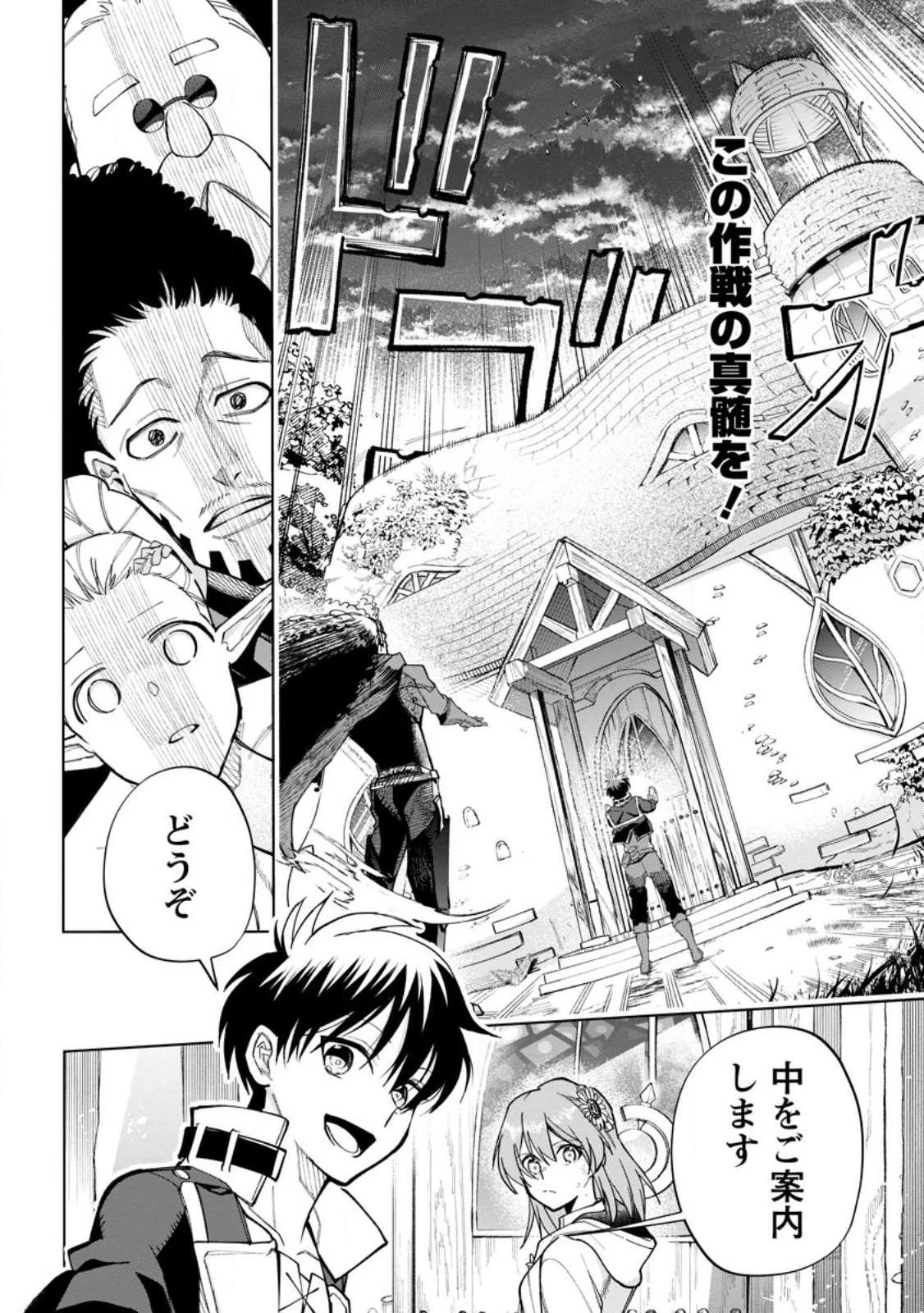 異世界クラフトぐらし 第17話 - 30