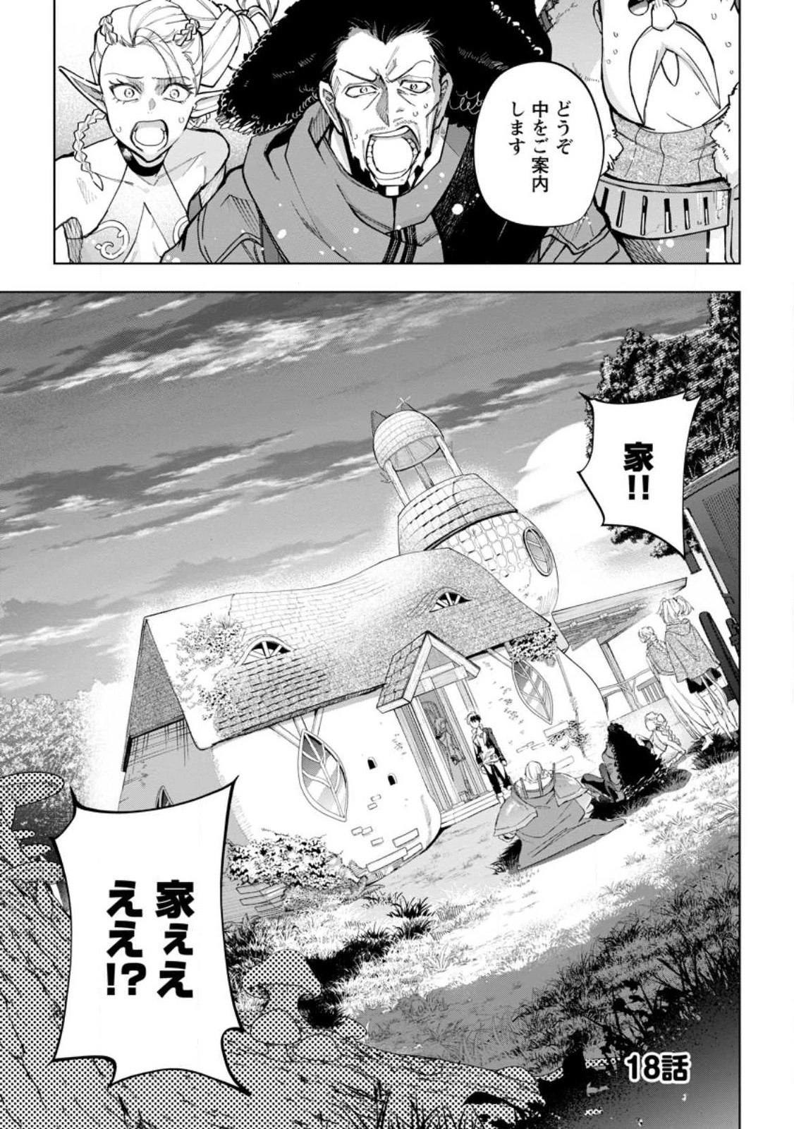 異世界クラフトぐらし 第18.1話 - 1