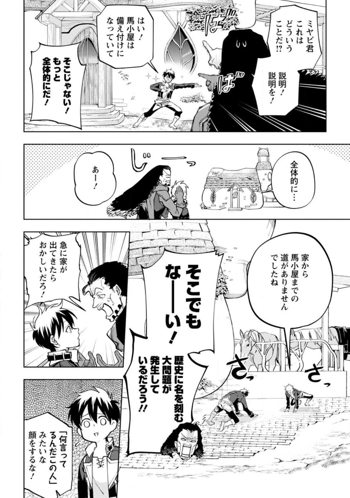 異世界クラフトぐらし 第18.1話 - 2
