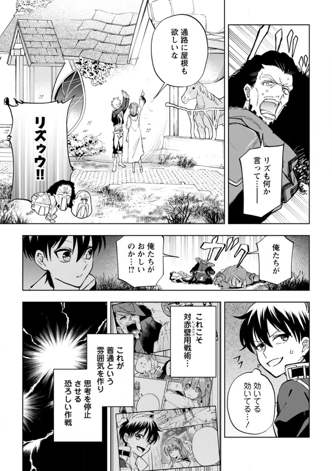 異世界クラフトぐらし 第18.1話 - 3