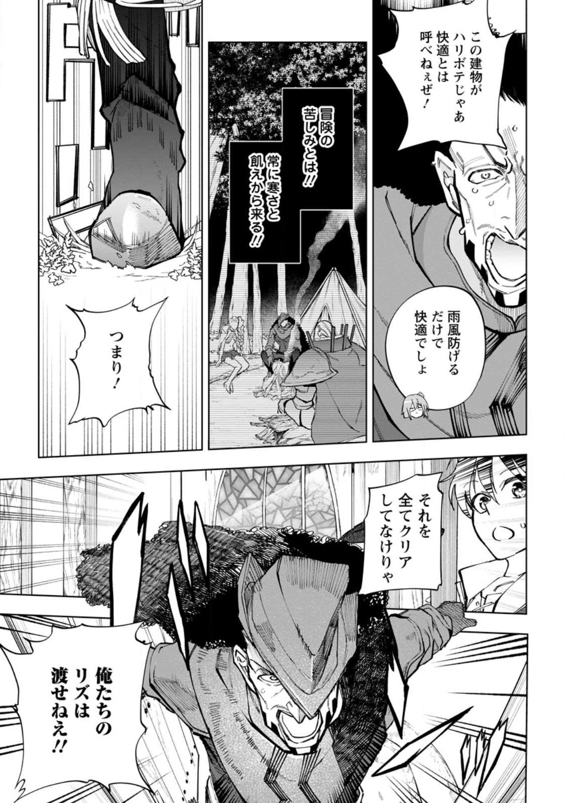 異世界クラフトぐらし 第18.3話 - 5