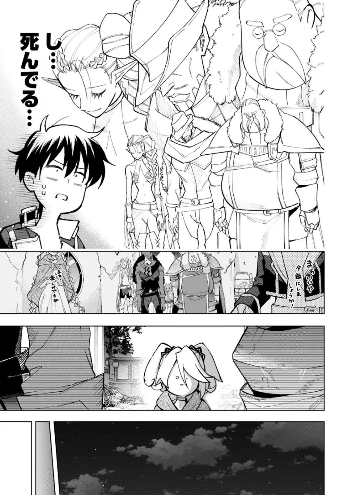 異世界クラフトぐらし 第18.3話 - 7