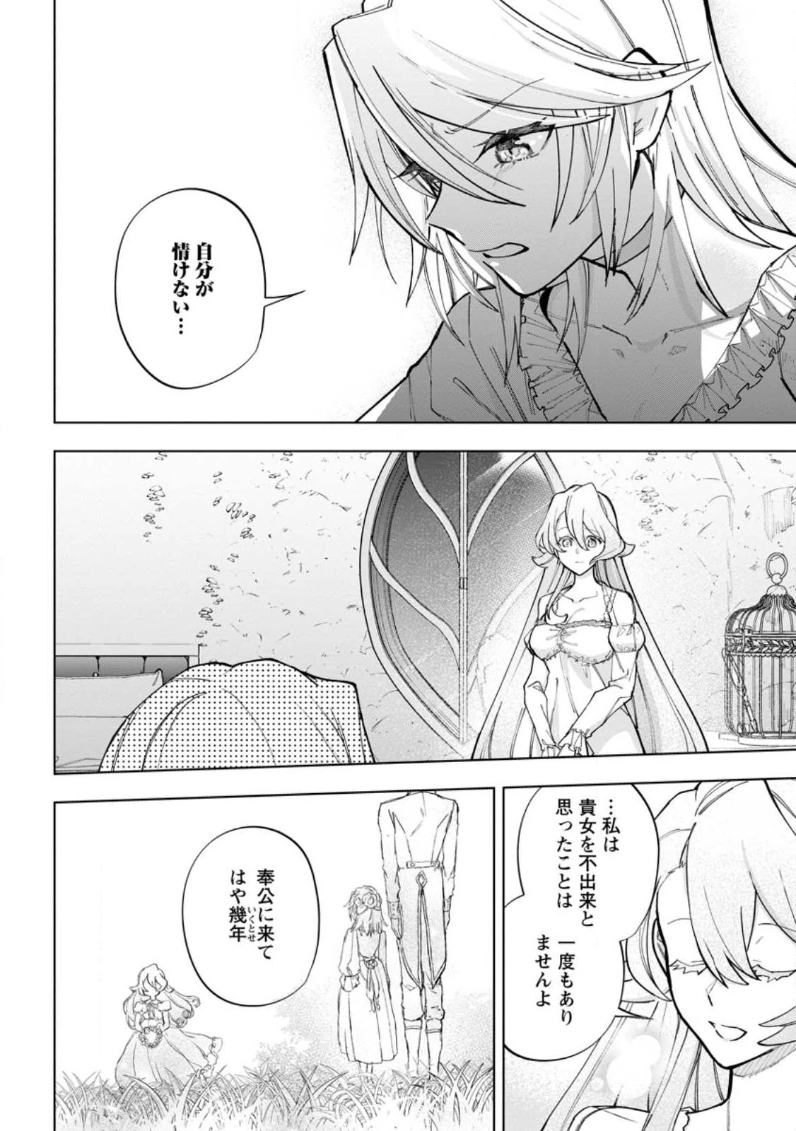 異世界クラフトぐらし 第18.3話 - 10