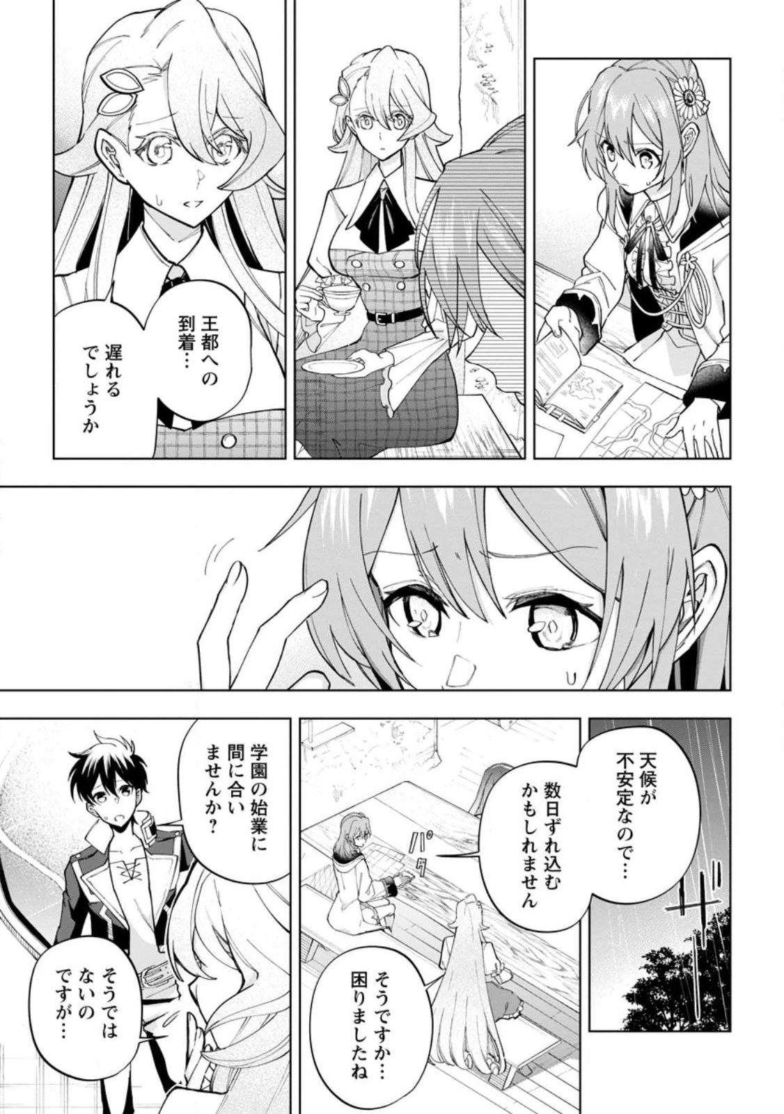 異世界クラフトぐらし 第19.2話 - 3