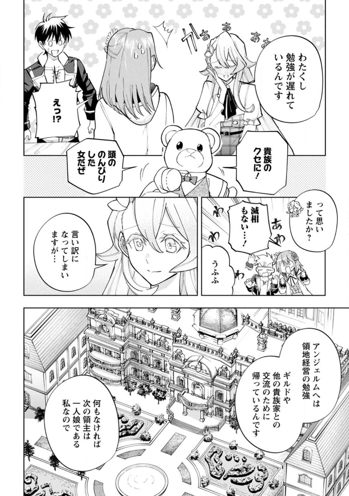 異世界クラフトぐらし 第19.2話 - 4