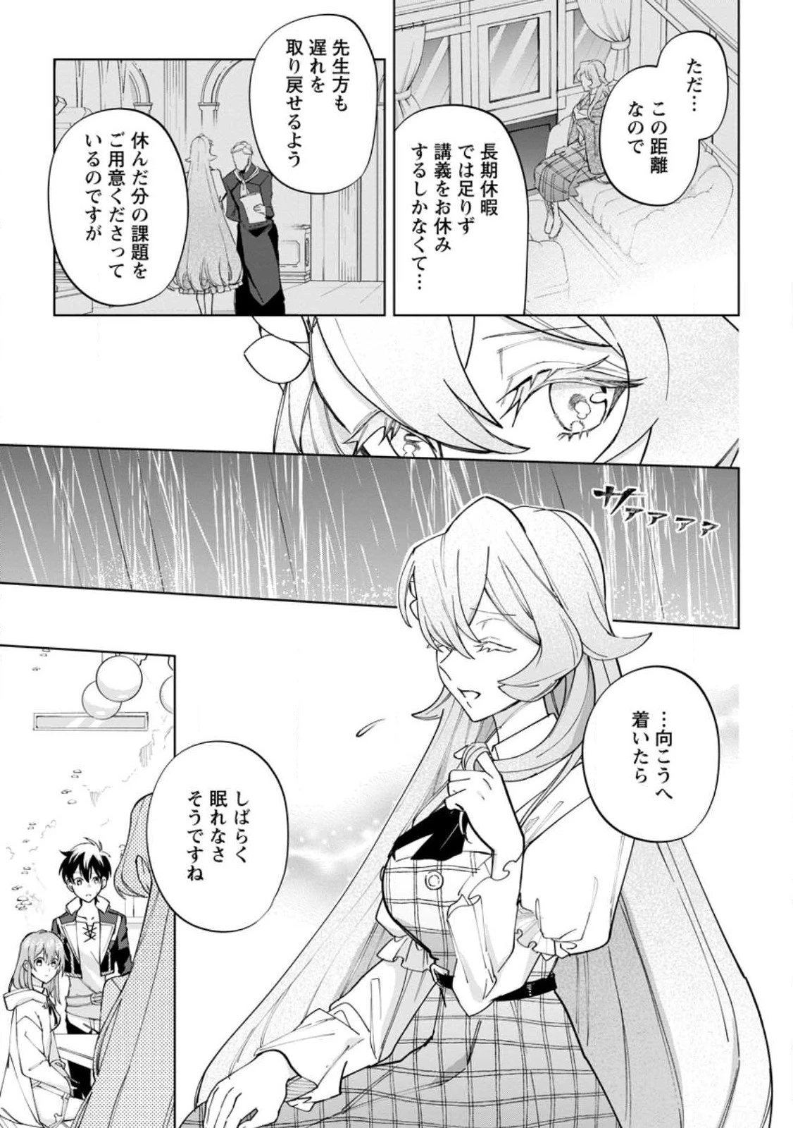 異世界クラフトぐらし 第19.2話 - 5