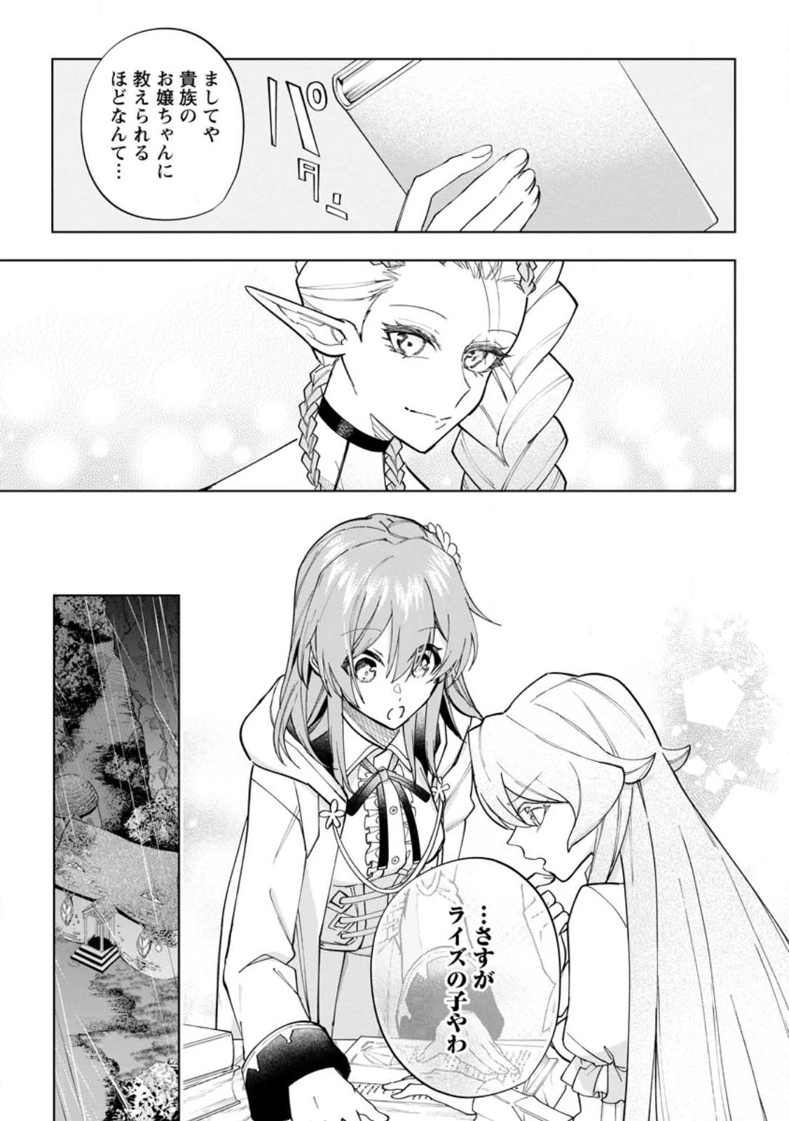 異世界クラフトぐらし 第19.2話 - 9