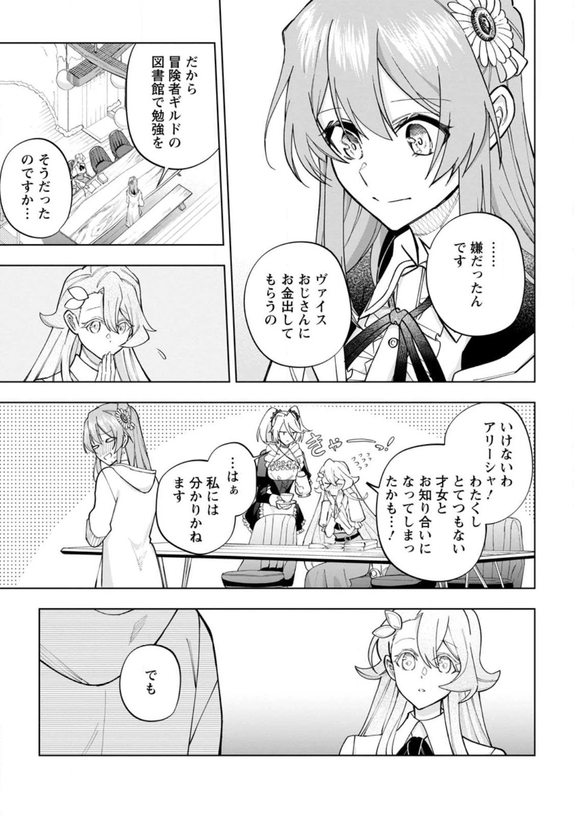 異世界クラフトぐらし 第19.2話 - 11