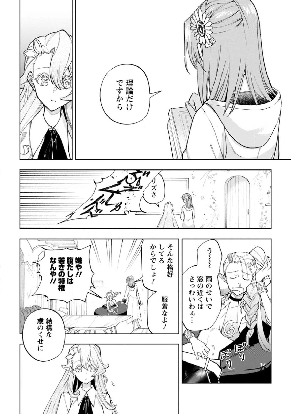 異世界クラフトぐらし 第19.2話 - 12