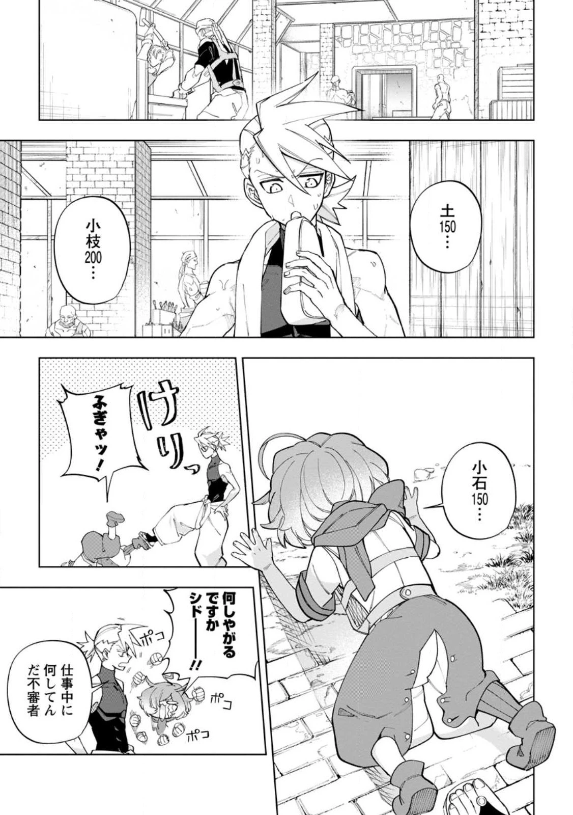 異世界クラフトぐらし 第20.1話 - 1