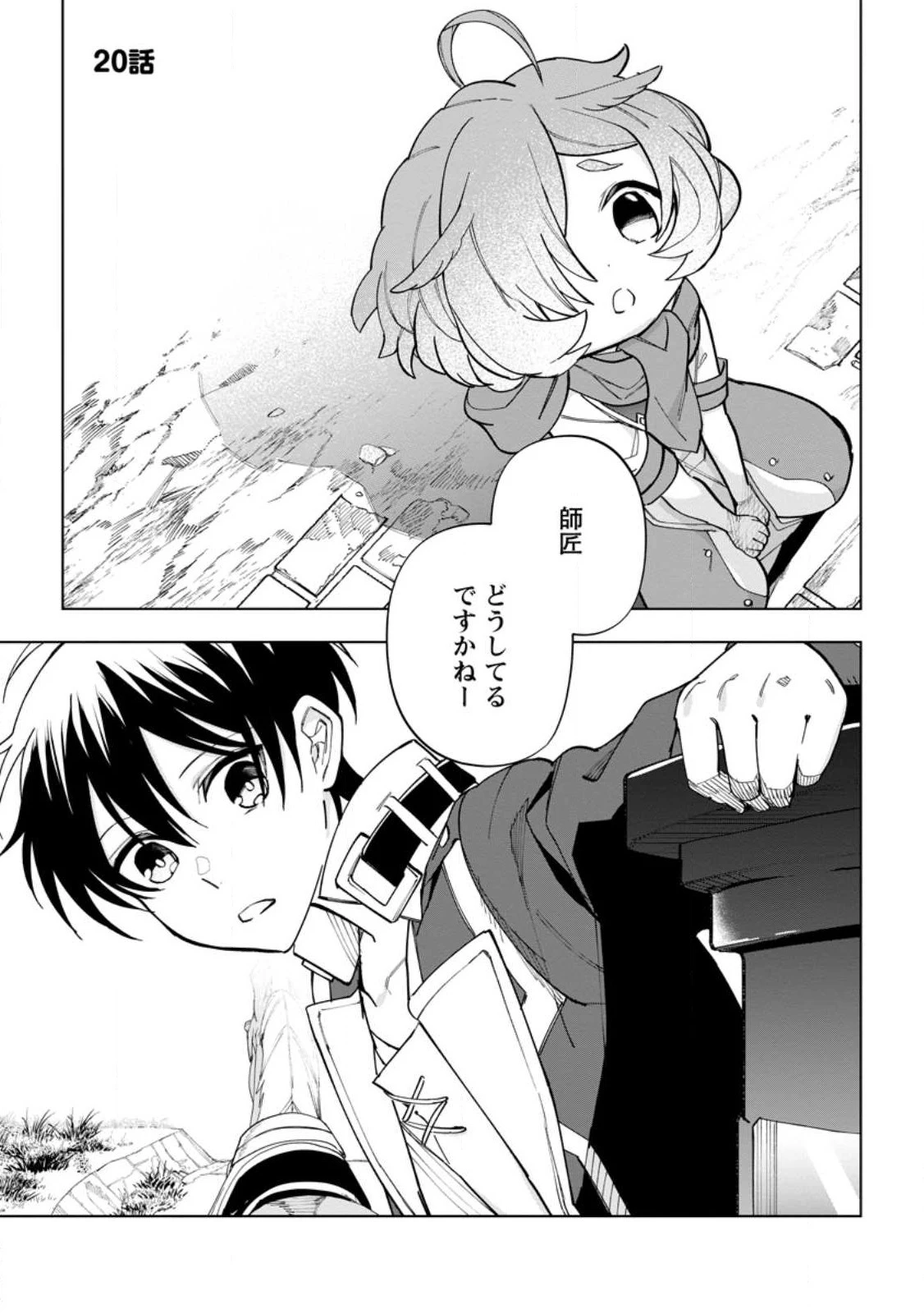 異世界クラフトぐらし 第20.2話 - 3