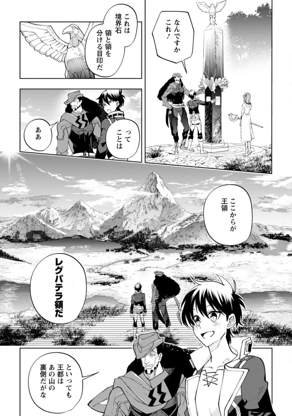 異世界クラフトぐらし 第20.2話 - 7