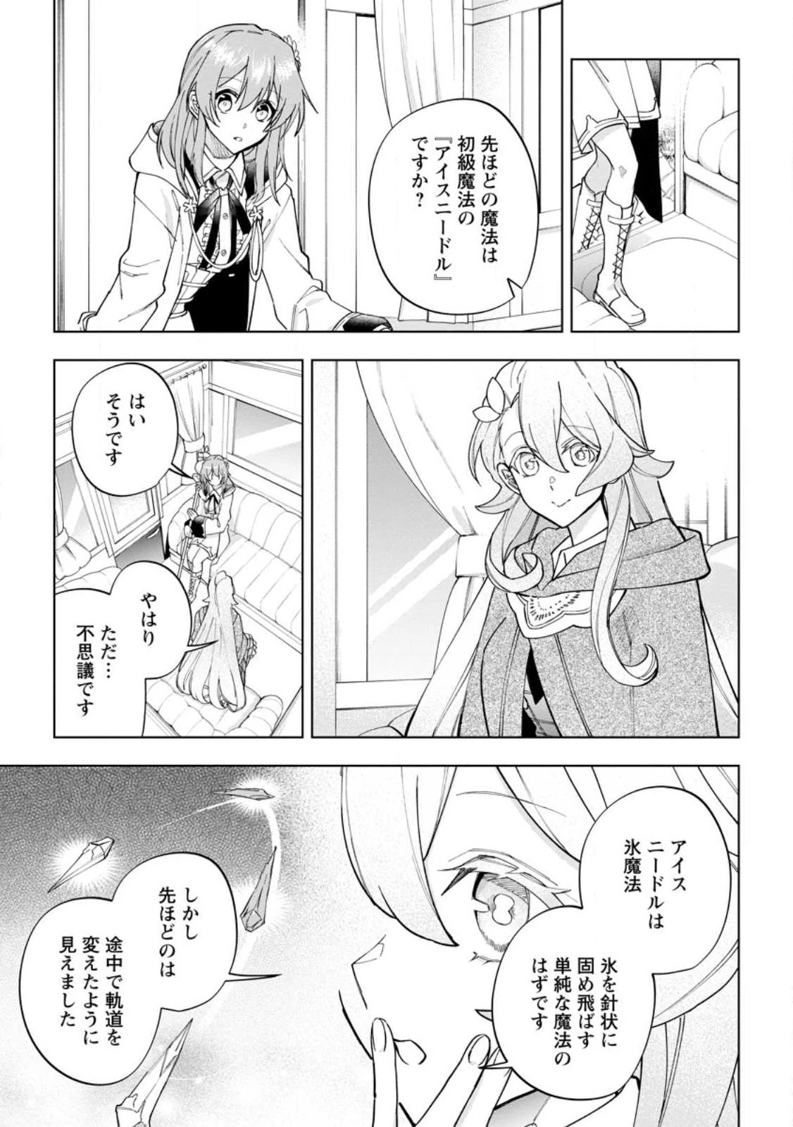 異世界クラフトぐらし 第20.2話 - 11