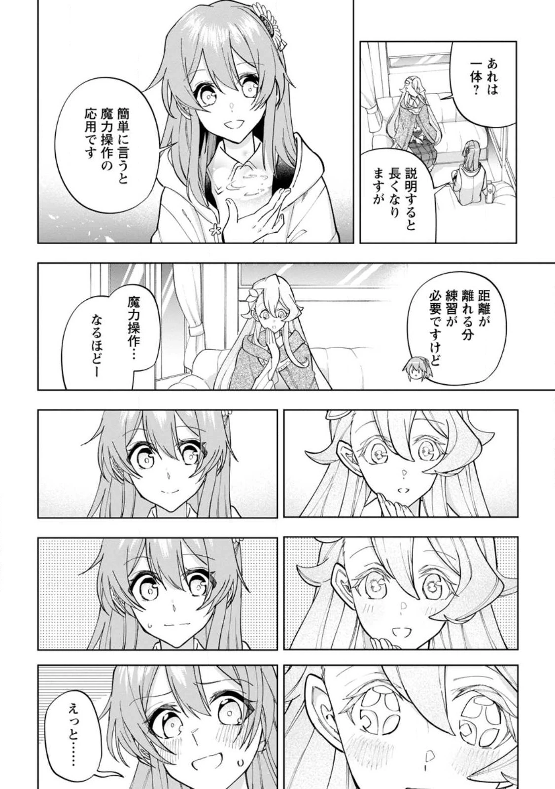 異世界クラフトぐらし 第20.2話 - 12