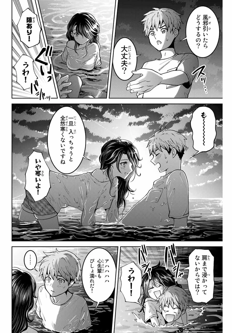 僕たちは繁殖をやめた 第16話 - 4