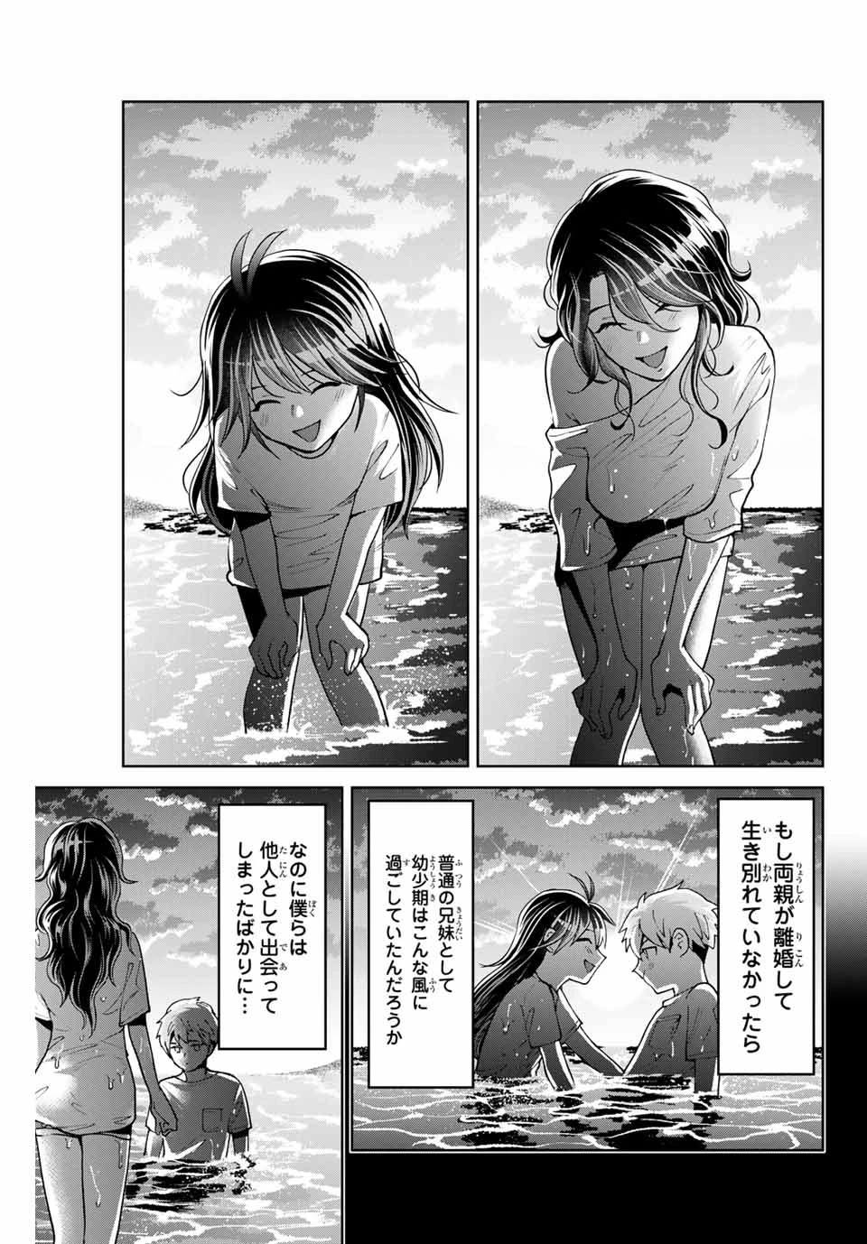 僕たちは繁殖をやめた 第16話 - 5