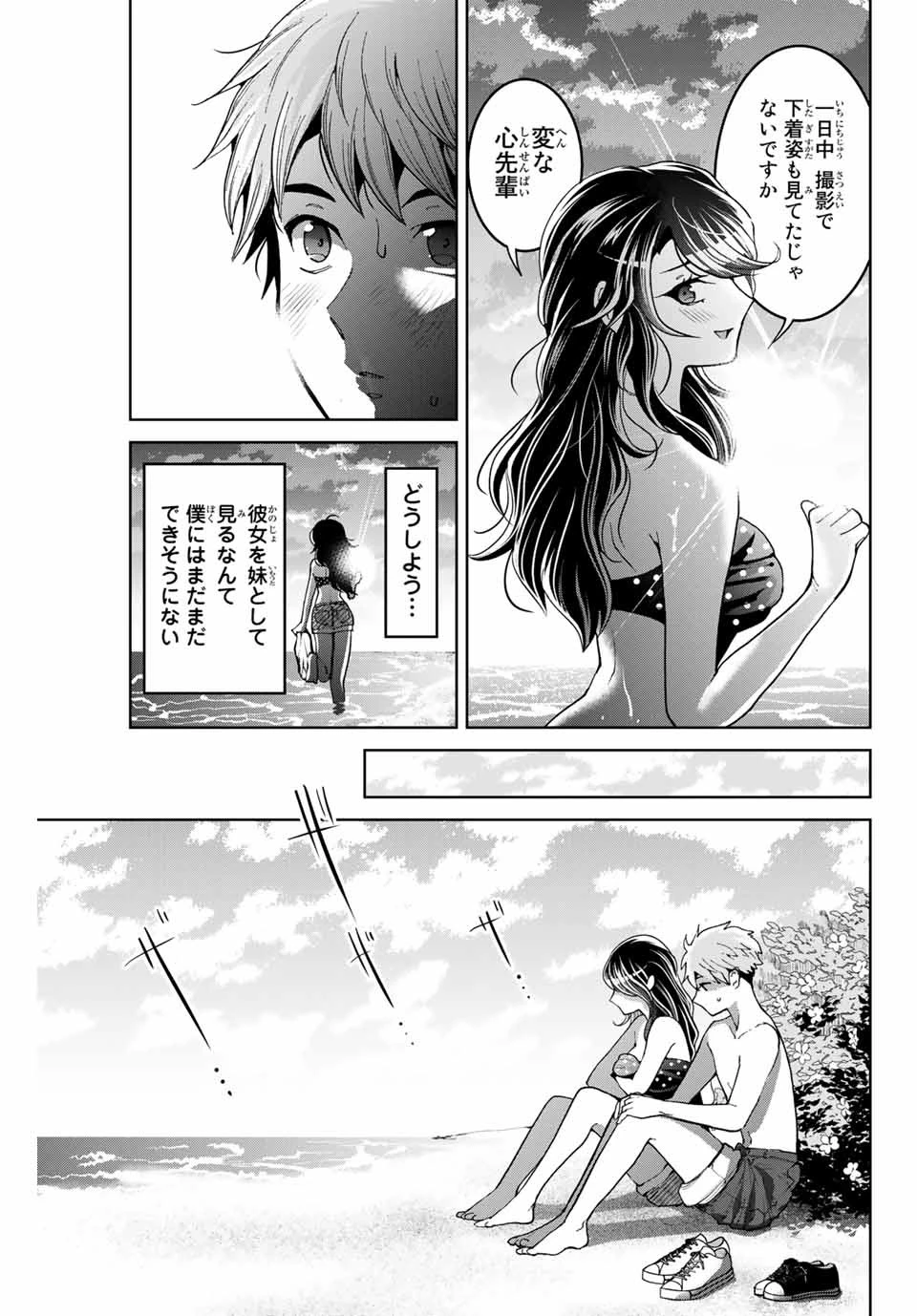 僕たちは繁殖をやめた 第16話 - 7