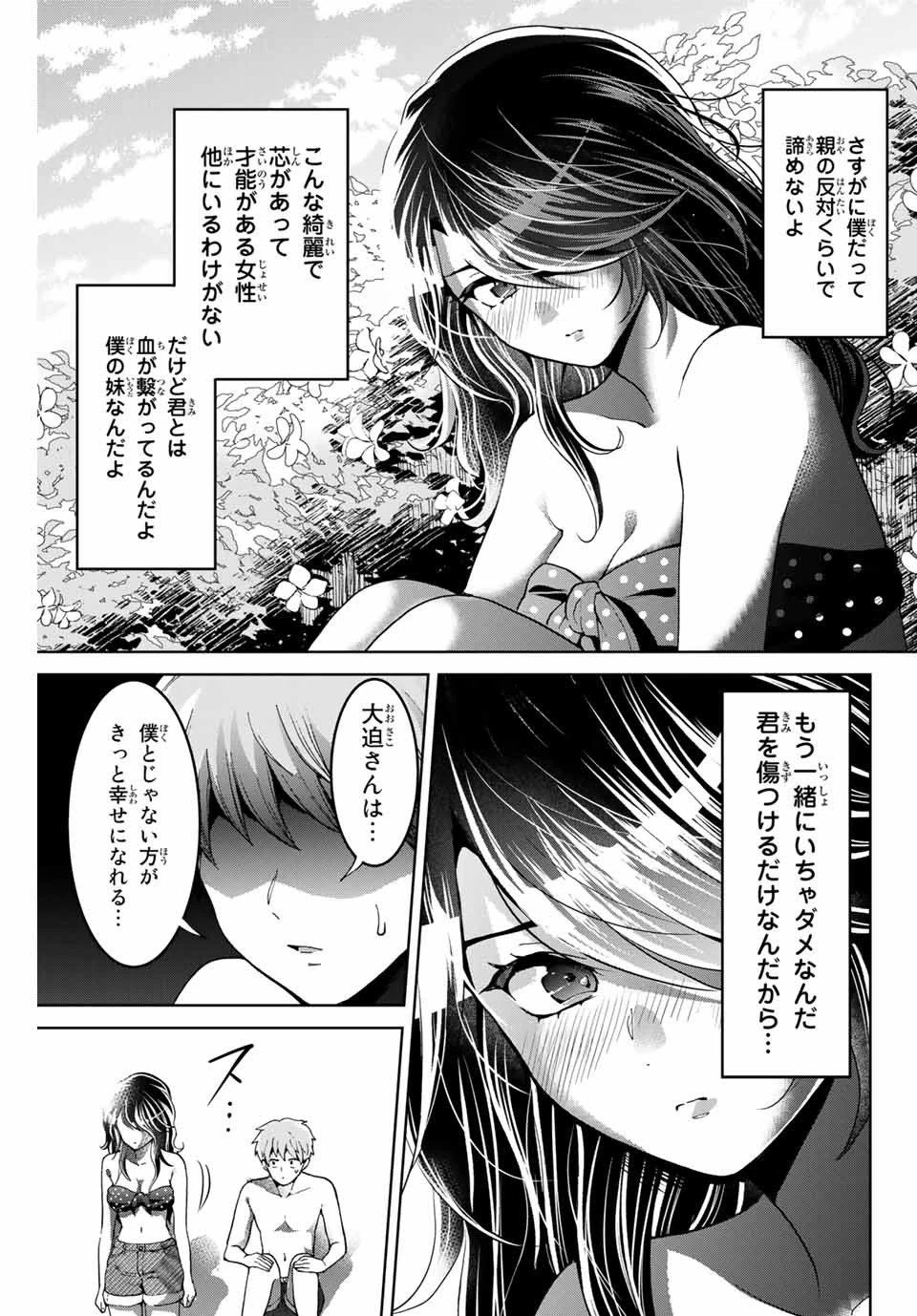 僕たちは繁殖をやめた 第16話 - 11