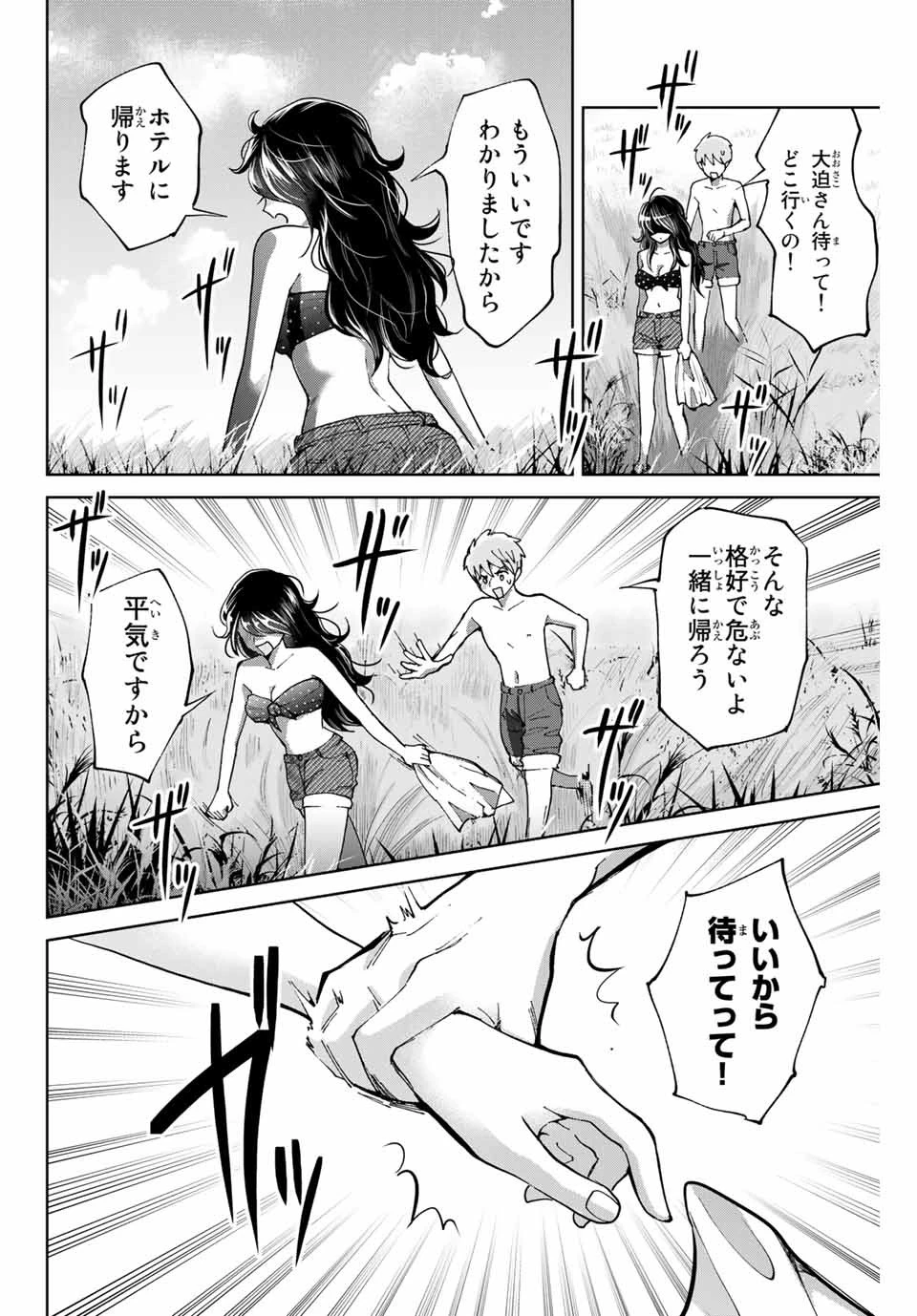 僕たちは繁殖をやめた 第16話 - 12