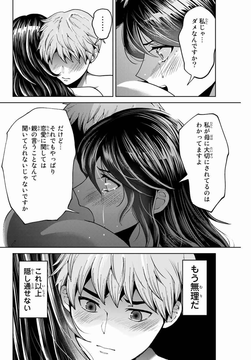 僕たちは繁殖をやめた 第16話 - 16