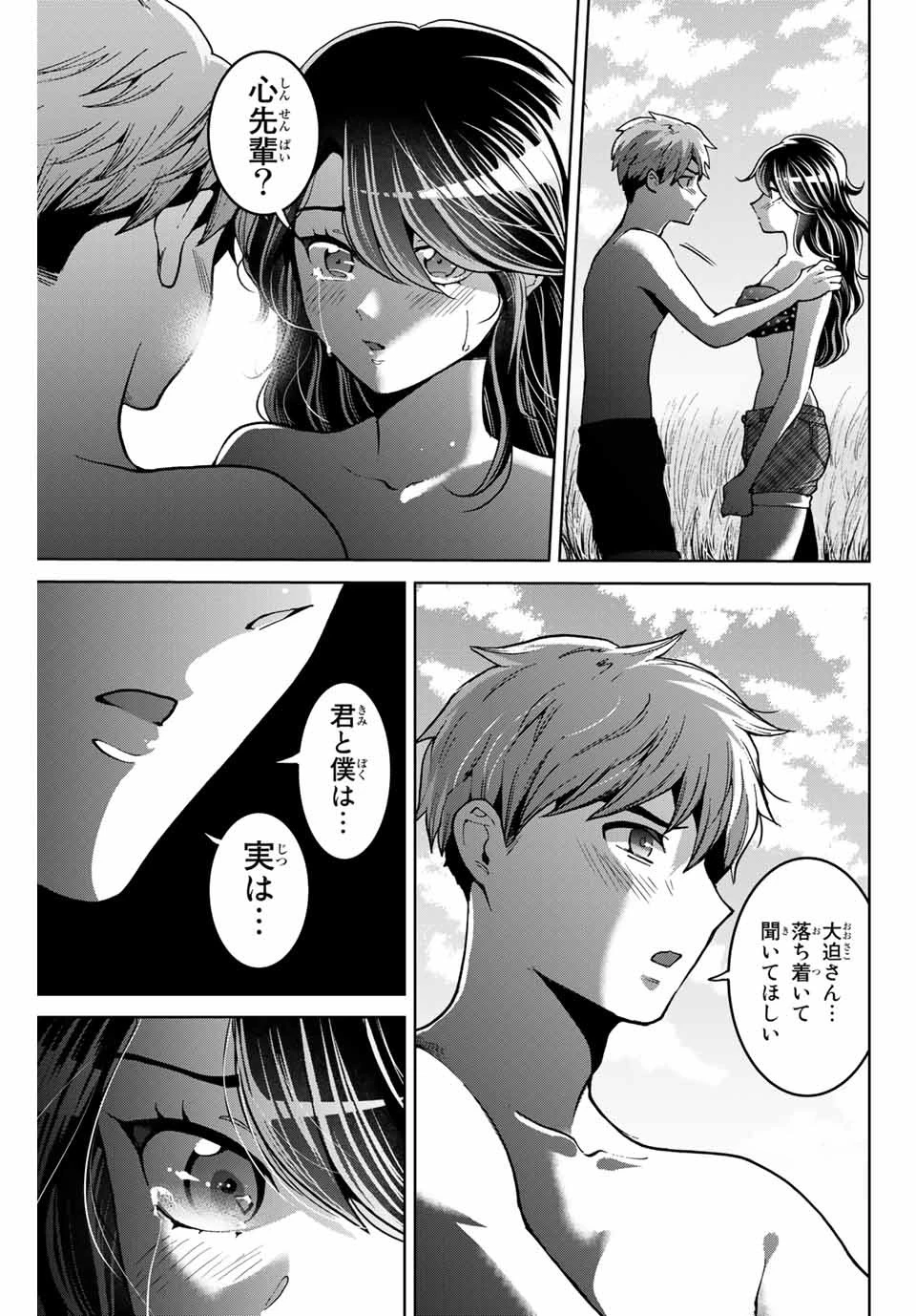 僕たちは繁殖をやめた 第16話 - 17